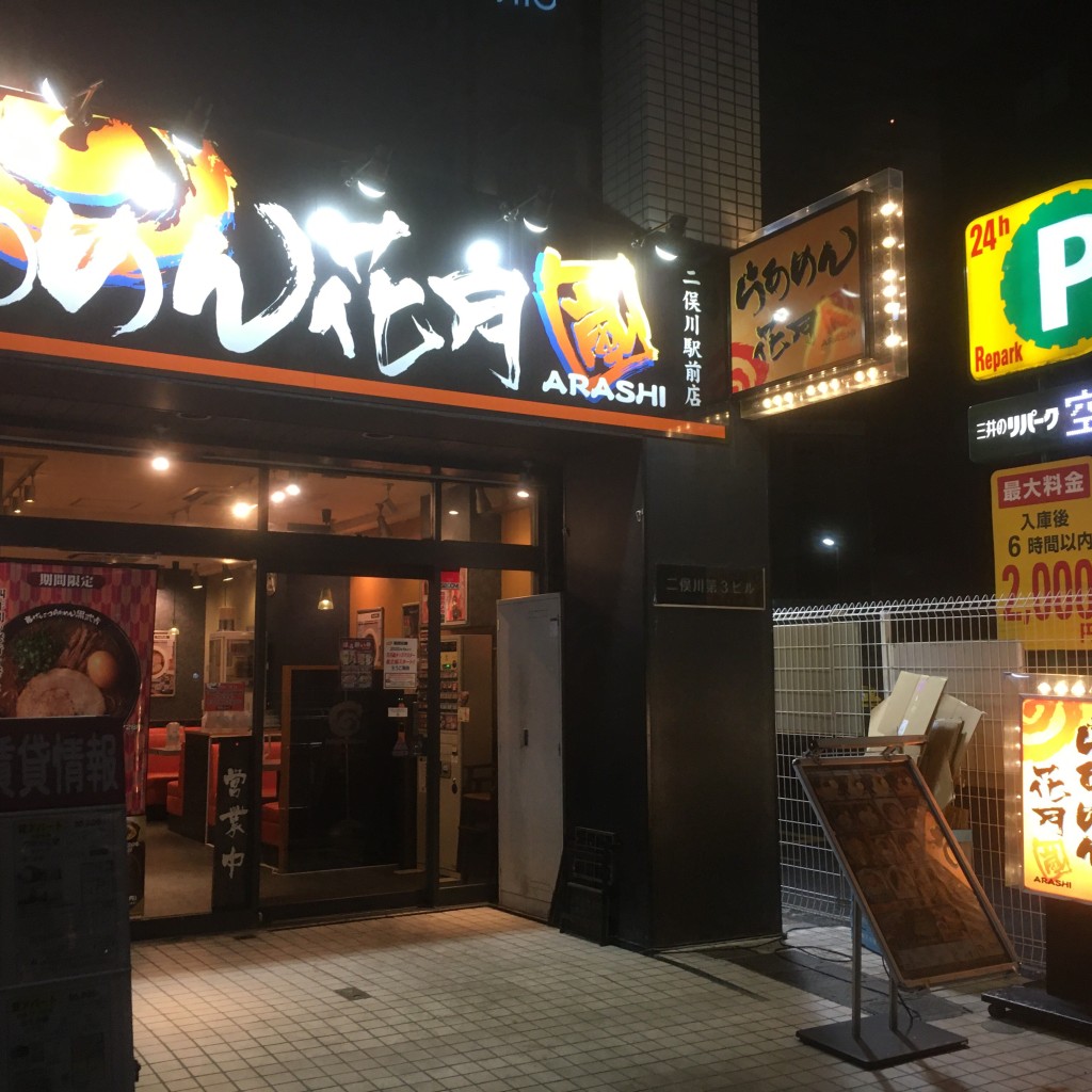 実際訪問したユーザーが直接撮影して投稿した二俣川ラーメン専門店らあめん花月嵐 二俣川駅前店の写真