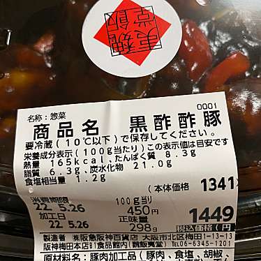 実際訪問したユーザーが直接撮影して投稿した梅田中華料理魏飯夷堂 阪神梅田本店の写真