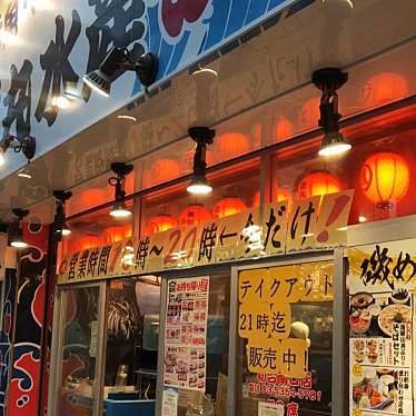 磯丸水産 初台南口店のundefinedに実際訪問訪問したユーザーunknownさんが新しく投稿した新着口コミの写真