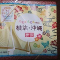 実際訪問したユーザーが直接撮影して投稿した桜木町点心 / 飲茶崎陽軒 桜木町駅店の写真