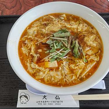 実際訪問したユーザーが直接撮影して投稿した南原町ラーメン / つけ麺大仙の写真