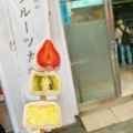 実際訪問したユーザーが直接撮影して投稿した難波和菓子フルーツ大福まる姫 南海なんば店の写真
