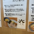 実際訪問したユーザーが直接撮影して投稿した北目ラーメン専門店ラーメン六太の写真