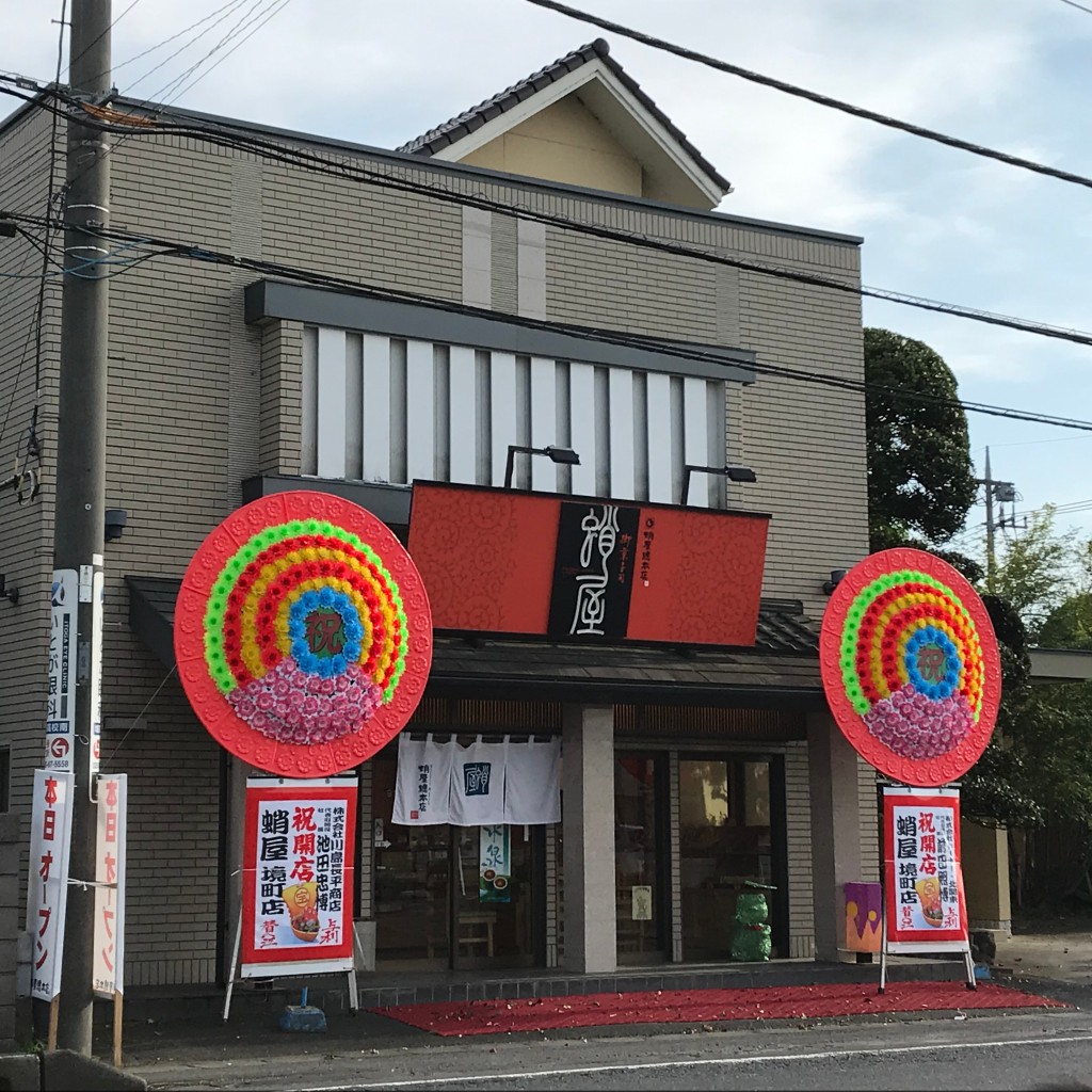 実際訪問したユーザーが直接撮影して投稿した上小橋スイーツ蛸屋 境町店の写真