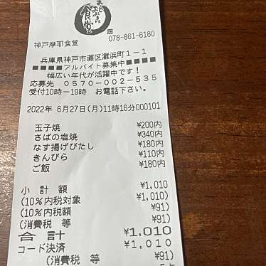 まいどおおきに食堂 神戸摩耶食堂のundefinedに実際訪問訪問したユーザーunknownさんが新しく投稿した新着口コミの写真