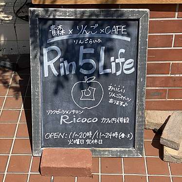 toshinpo_cafeさんが投稿した青葉台カフェのお店Rin5Life-りんごらいふ-/Rin5Lifeの写真