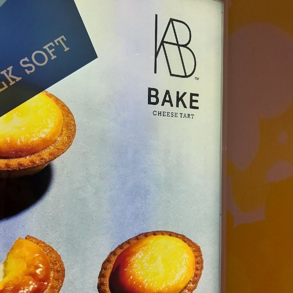 実際訪問したユーザーが直接撮影して投稿した錦町スイーツBAKE CHEESE TART JR大宮店の写真