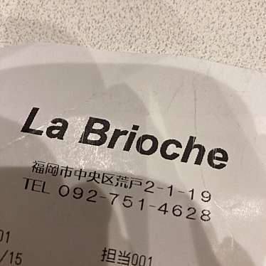 La Brioche 大濠本店のundefinedに実際訪問訪問したユーザーunknownさんが新しく投稿した新着口コミの写真