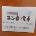 実際訪問したユーザーが直接撮影して投稿した美々韓国料理韓国厨房 ユン家の食卓 新千歳空港店の写真