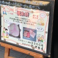 実際訪問したユーザーが直接撮影して投稿した西竹の塚和菓子伊勢屋和菓子店の写真