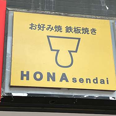 HONA仙台のundefinedに実際訪問訪問したユーザーunknownさんが新しく投稿した新着口コミの写真