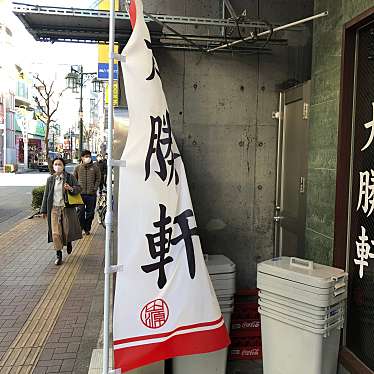 DaiKawaiさんが投稿した錦町ラーメン / つけ麺のお店立川 大勝軒/タチカワ タイショウケンの写真