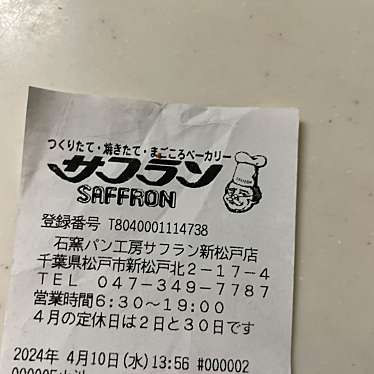 サフラン 新松戸店のundefinedに実際訪問訪問したユーザーunknownさんが新しく投稿した新着口コミの写真