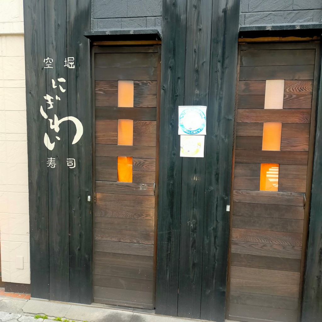 実際訪問したユーザーが直接撮影して投稿した谷町寿司空堀 にぎわい寿司の写真