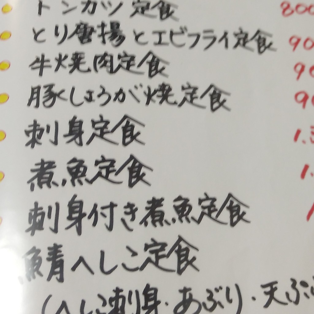 実際訪問したユーザーが直接撮影して投稿した浜居酒屋あじ彩の写真