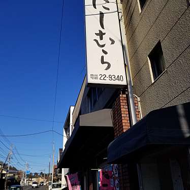 実際訪問したユーザーが直接撮影して投稿した大柳町食料品店梅菓匠にしむらの写真