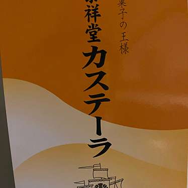 実際訪問したユーザーが直接撮影して投稿した本町和菓子竹内泰祥堂の写真