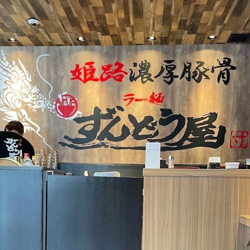 実際訪問したユーザーが直接撮影して投稿した西津田ラーメン専門店ラー麺 ずんどう屋 松江店の写真