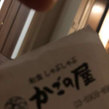 かごの屋 成増店のundefinedに実際訪問訪問したユーザーunknownさんが新しく投稿した新着口コミの写真