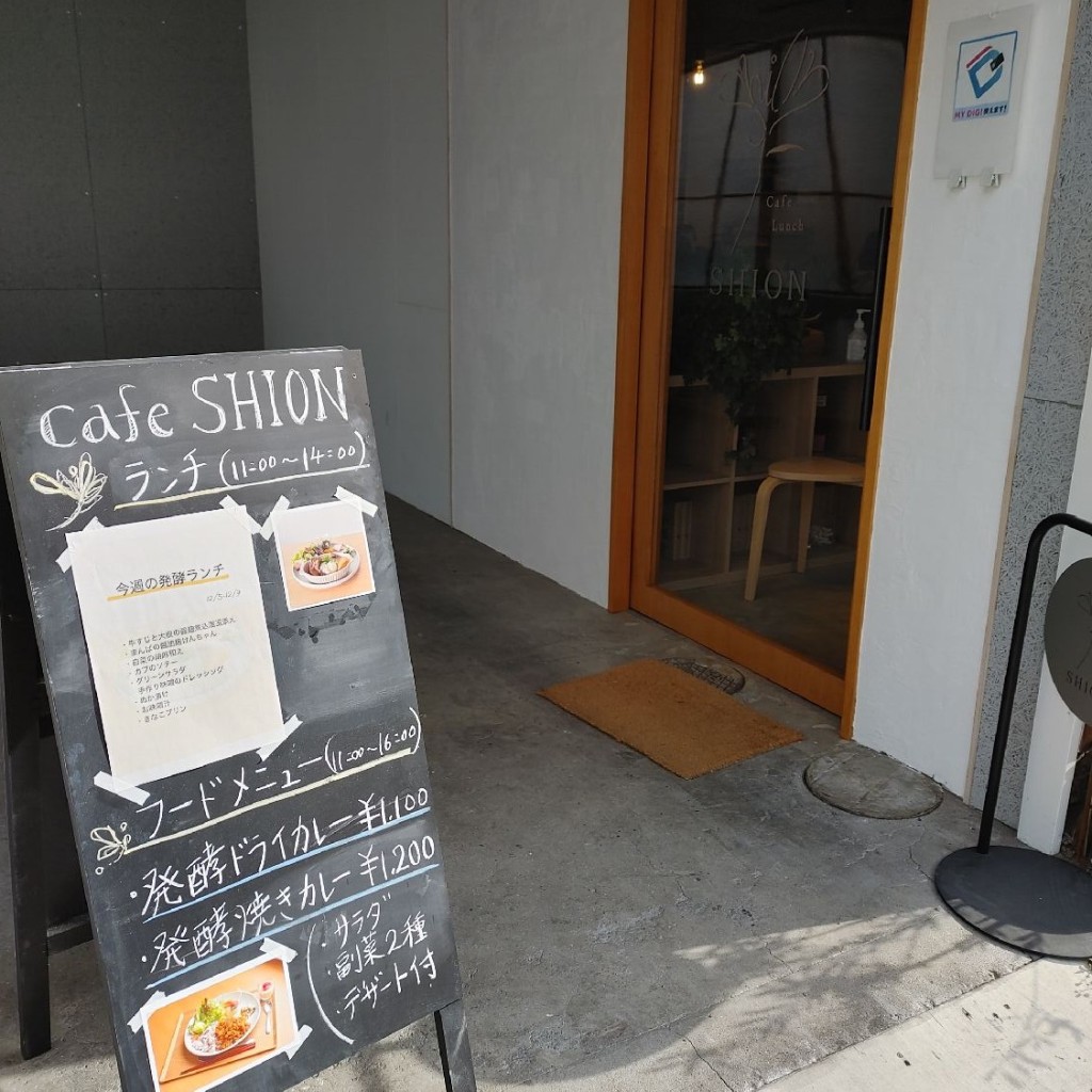 実際訪問したユーザーが直接撮影して投稿した古新町カフェCafe SHIONの写真