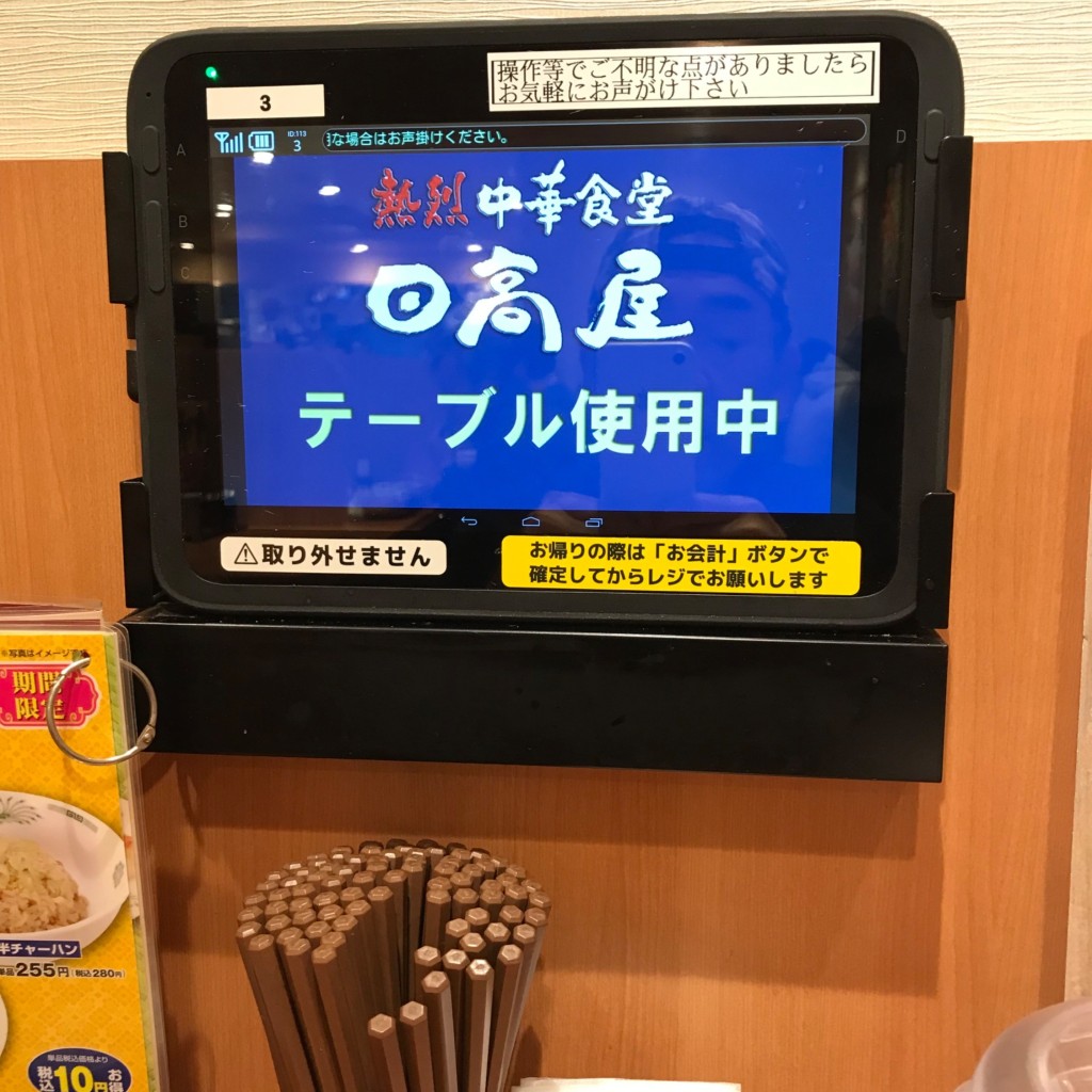 実際訪問したユーザーが直接撮影して投稿した常盤台中華料理日高屋 上板橋北口店の写真