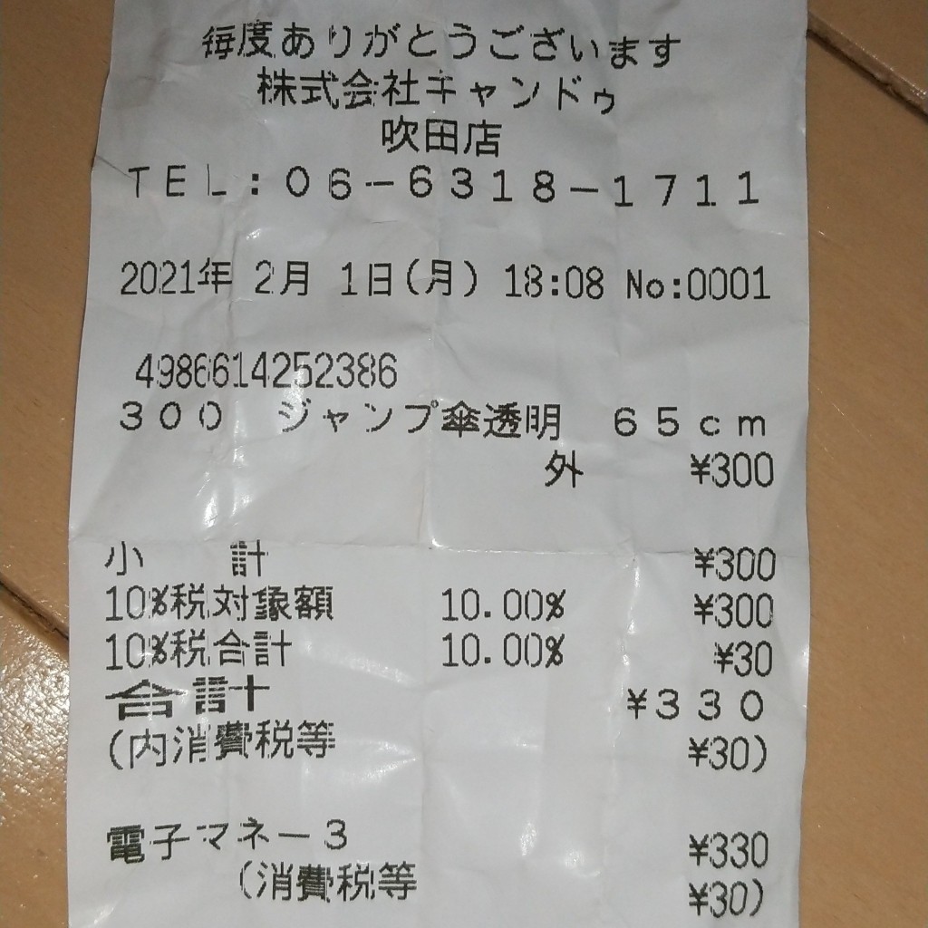 実際訪問したユーザーが直接撮影して投稿した朝日町100円ショップキャンドゥ 吹田店の写真