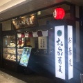 実際訪問したユーザーが直接撮影して投稿した名駅そばおらが蕎麦 名古屋うまいもん通り店の写真