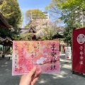 実際訪問したユーザーが直接撮影して投稿した明神町神社子安神社の写真