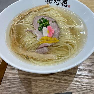 実際訪問したユーザーが直接撮影して投稿した八ケ崎ラーメン専門店鯛塩そば 灯花 テラスモール松戸店の写真