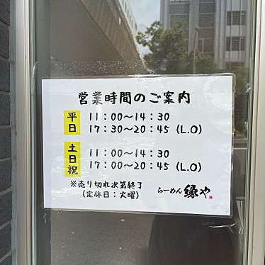 実際訪問したユーザーが直接撮影して投稿した茅ケ崎中央ラーメン専門店らーめん 縁やの写真