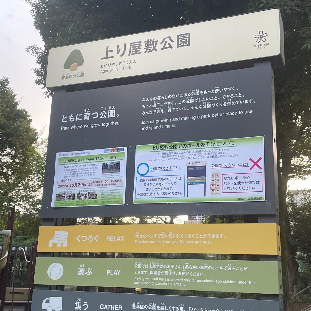 実際訪問したユーザーが直接撮影して投稿した西池袋公園豊島区立 上り屋敷公園の写真