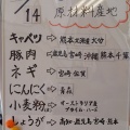 実際訪問したユーザーが直接撮影して投稿した別府西餃子ぎょうざの丸岡 空港東店の写真