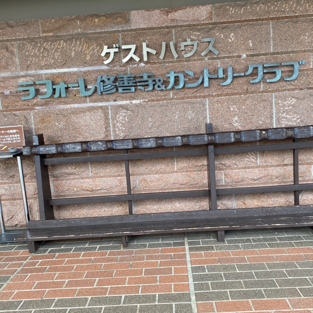 実際訪問したユーザーが直接撮影して投稿した大平ホテルホテルラフォーレ修善寺の写真