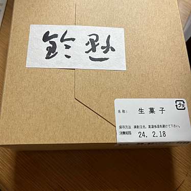 鈴懸 東京ミッドタウン日比谷店のundefinedに実際訪問訪問したユーザーunknownさんが新しく投稿した新着口コミの写真