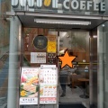 実際訪問したユーザーが直接撮影して投稿した下堤町カフェドトールコーヒーショップ 金沢武蔵ヶ辻店の写真