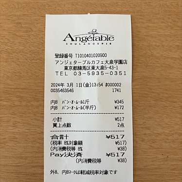 アンジェターブル 大泉学園店のundefinedに実際訪問訪問したユーザーunknownさんが新しく投稿した新着口コミの写真