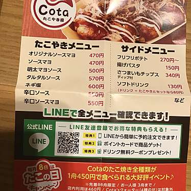 たこやき屋 Cotaのundefinedに実際訪問訪問したユーザーunknownさんが新しく投稿した新着口コミの写真