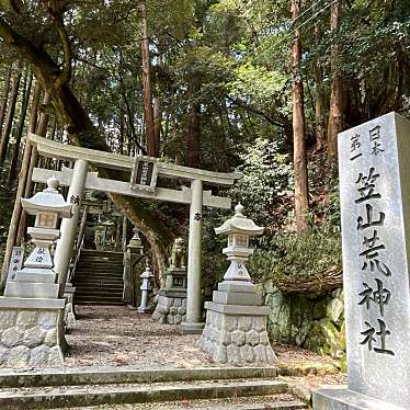 笠山荒神社のundefinedに実際訪問訪問したユーザーunknownさんが新しく投稿した新着口コミの写真