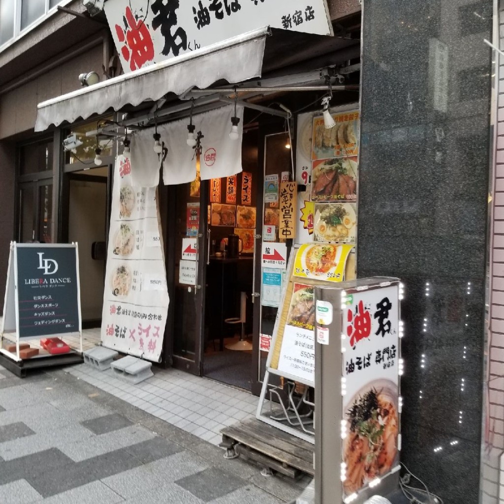 実際訪問したユーザーが直接撮影して投稿した新宿ラーメン / つけ麺油君 油そば専門店 新宿店の写真