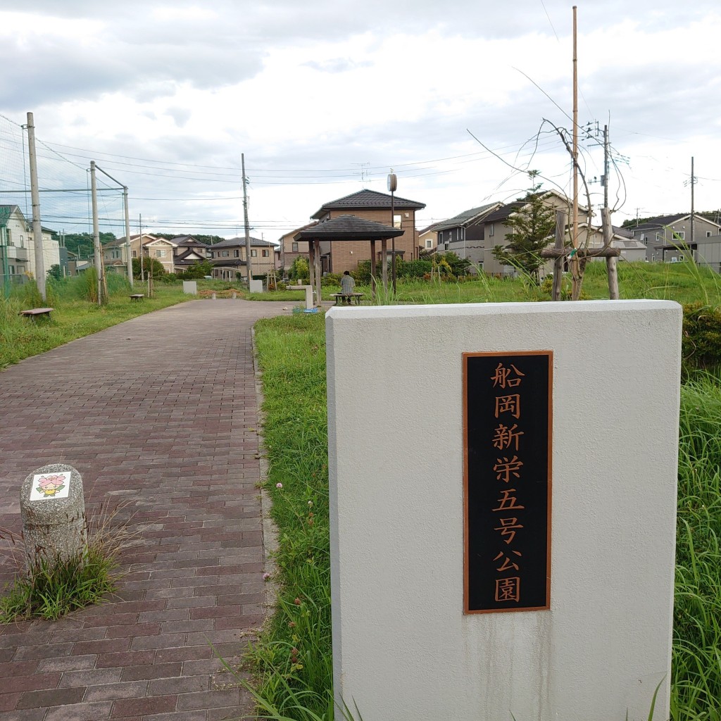 Calmando_休日ドライブさんが投稿した船岡新栄公園のお店はなみちゃん公園/ハナミチャンコウエンの写真