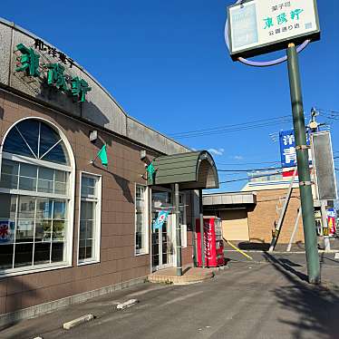 kaz1970さんが投稿した西六条南スイーツのお店東陽軒 公園通り店/トウヨウケンコウエンドウリテンの写真