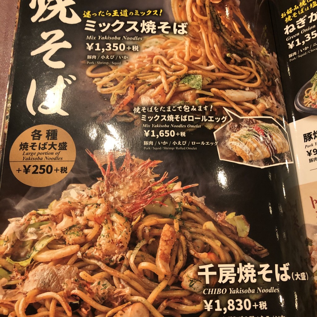 ユーザーが投稿したミックス焼きそばの写真 - 実際訪問したユーザーが直接撮影して投稿した有楽町お好み焼き千房 有楽町ビックカメラ支店の写真