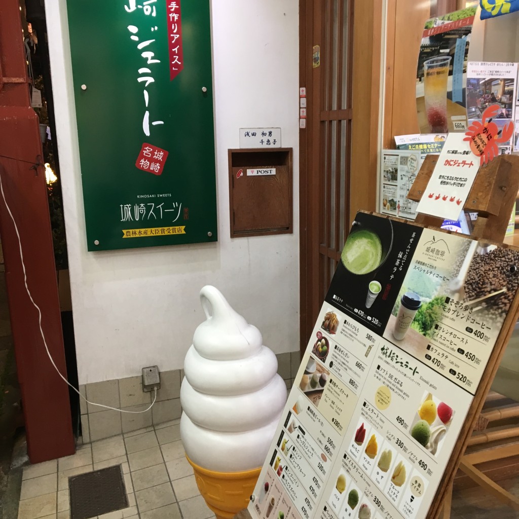 実際訪問したユーザーが直接撮影して投稿した城崎町湯島アイスクリーム城崎ジェラートカフェChayaの写真