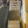 実際訪問したユーザーが直接撮影して投稿した北沢喫茶店ZACの写真