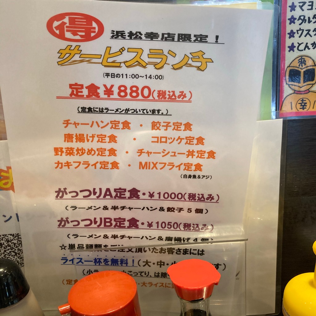 ゆずっこさんが投稿した幸ラーメン専門店のお店来来亭 浜松幸店/ライライテイ ハママツサイワイテンの写真