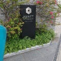 実際訪問したユーザーが直接撮影して投稿した牧志ホテルハイアット リージェンシー 那覇 沖縄の写真