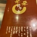 実際訪問したユーザーが直接撮影して投稿した中華料理来来餃子房の写真