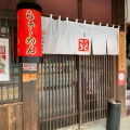 実際訪問したユーザーが直接撮影して投稿した祇園町北側ラーメン / つけ麺らぁ〜めん京 祗園本店の写真