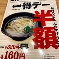 実際訪問したユーザーが直接撮影して投稿した那加萱場町うどん一得庵 イオンモール各務原店の写真