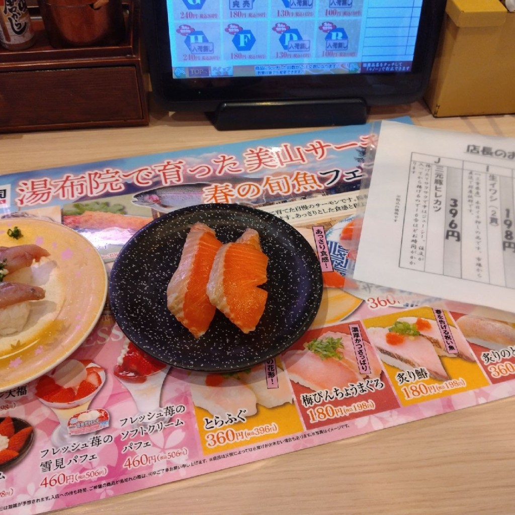 ユーザーが投稿した美山サーモンの写真 - 実際訪問したユーザーが直接撮影して投稿した玉沢回転寿司寿司めいじん トキハわさだタウン店の写真
